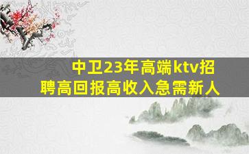 抚顺KTV招聘