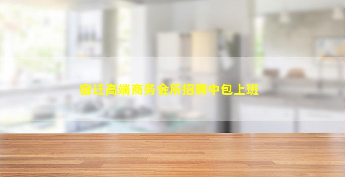 普洱KTV招聘
