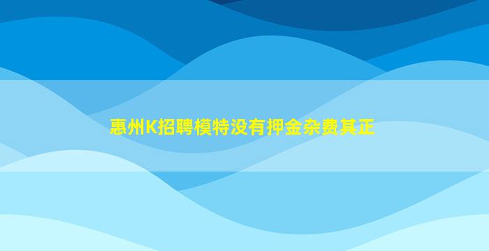 张家口夜总会招聘