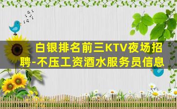 雅安夜总会招聘