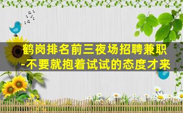 盐城酒吧招聘